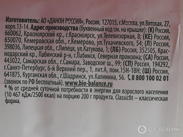 Отзыв о Кефир Биобаланс | Приятный на вкус и полезный для пищеварения