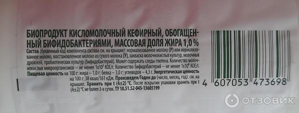 Отзыв о Кефир Биобаланс | Приятный на вкус и полезный для пищеварения