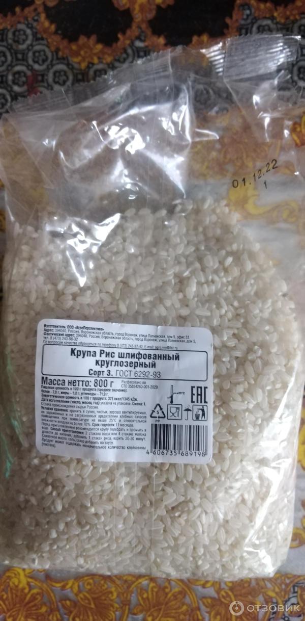 Отзыв о Крупа рис шлифованный круглозерный АгроПерспектива | Для каши ...