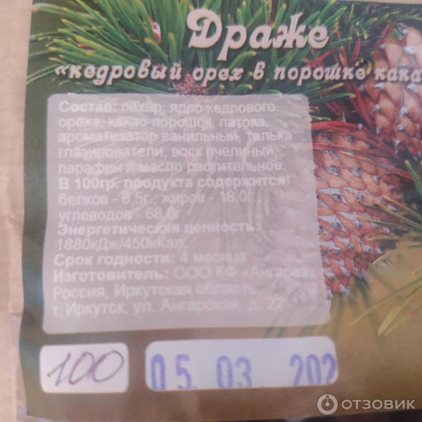 Отзыв о Драже Ангара "Кедровый орех в порошке какао" | Попробовали , на ...