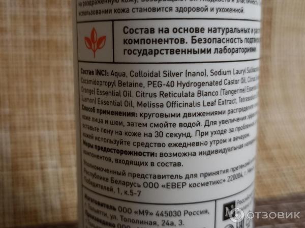 Пенка для умывания Evolut с наночастицами серебра фото