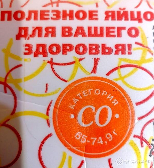 Отзыв о Яйца куриные отборные "Птицефабрика Инская" С0 | Хорошие.