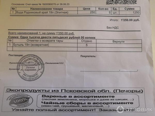 Отзыв о Доставка воды \"Родниковый край\" (Россия, Санкт-Петербург ...