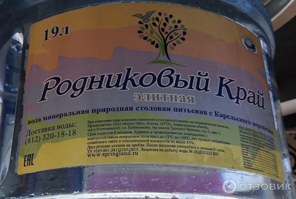 Отзыв о Доставка воды \"Родниковый край\" (Россия, Санкт-Петербург ...