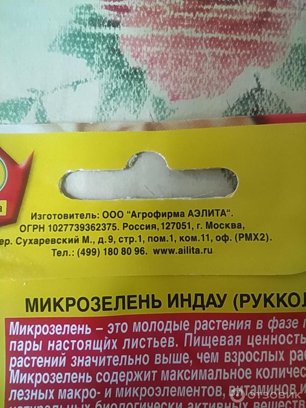 Отзыв о Семена Аэлита "Микрозелень Индау (руккола)" | Сага "Если нет ...