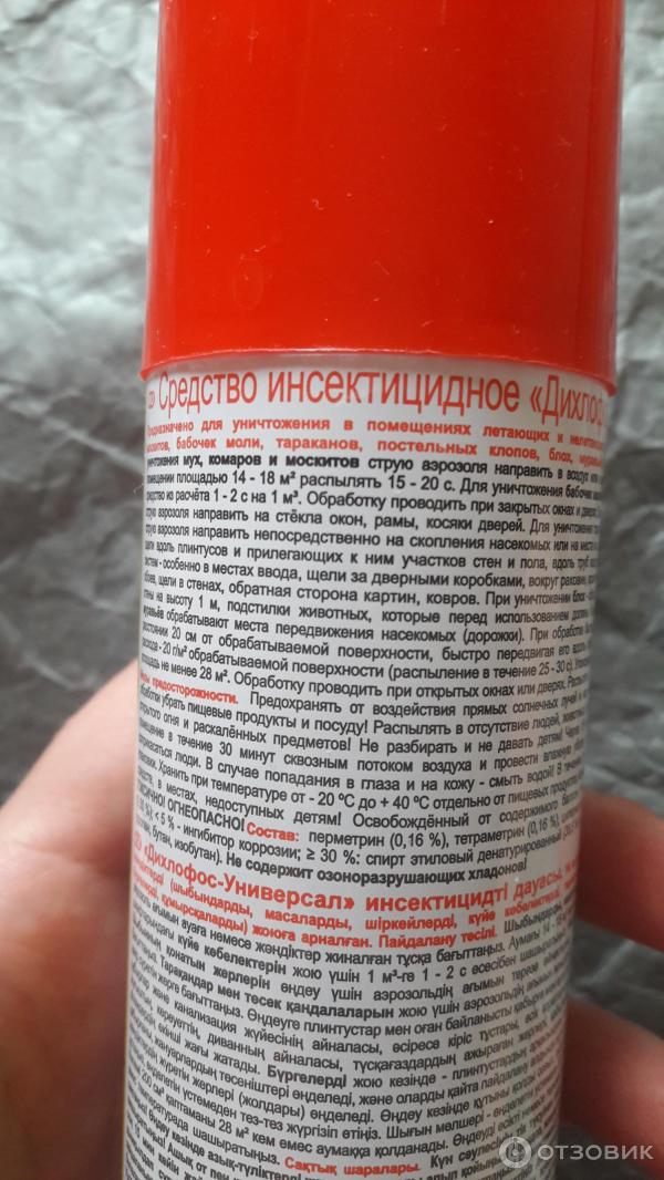Отзыв о Аэрозоль универсальный Дихлофос от ползающих и летающих ...
