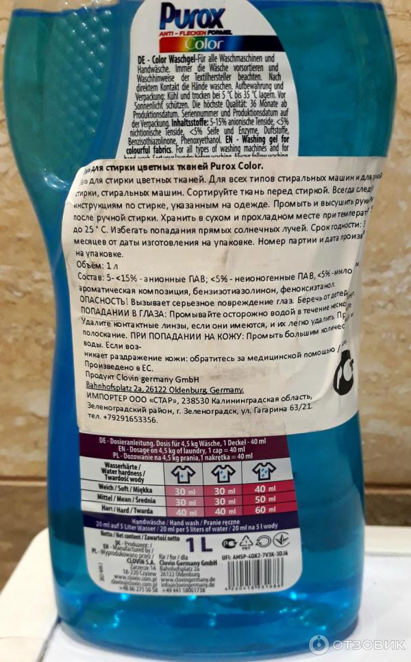 Отзыв о Жидкий стиральный порошок Purox Color | Неплохой вариант.