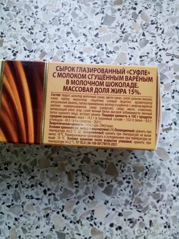 Сырок глазированный в молочном шоколаде Суфле с молоком сгущённым варёным РостАгроКомплекс фото