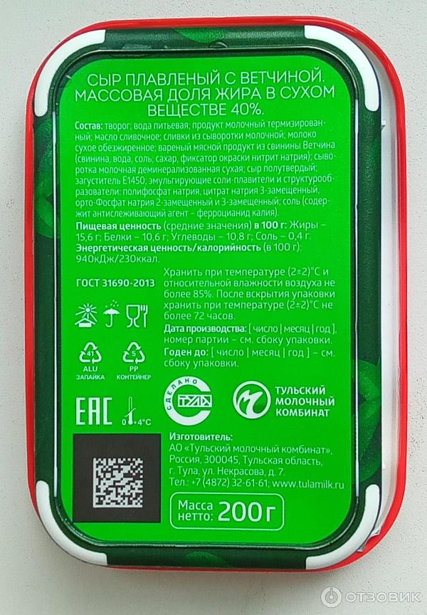 Отзыв о Сыр плавленый с ветчиной "Бежин луг" | Плавленый сыр на ...