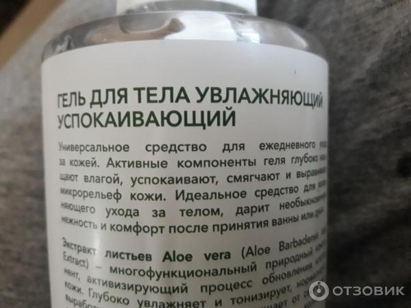 Отзыв о Гель для тела Aloe vera Plant Advanced | Интересное средство