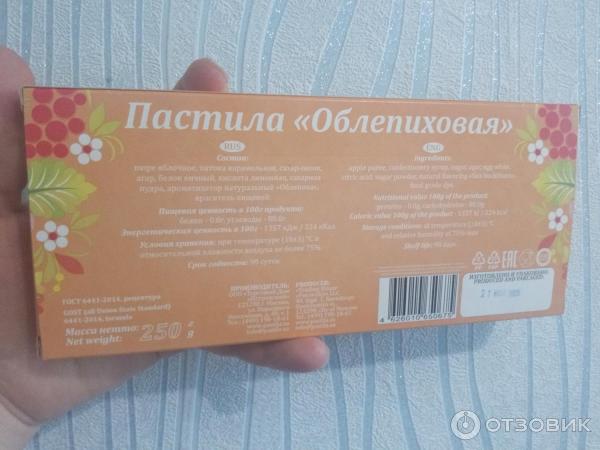 Отзыв о Пастила Торговый дом Петровский Облепиховая | Вкусно, но с ...