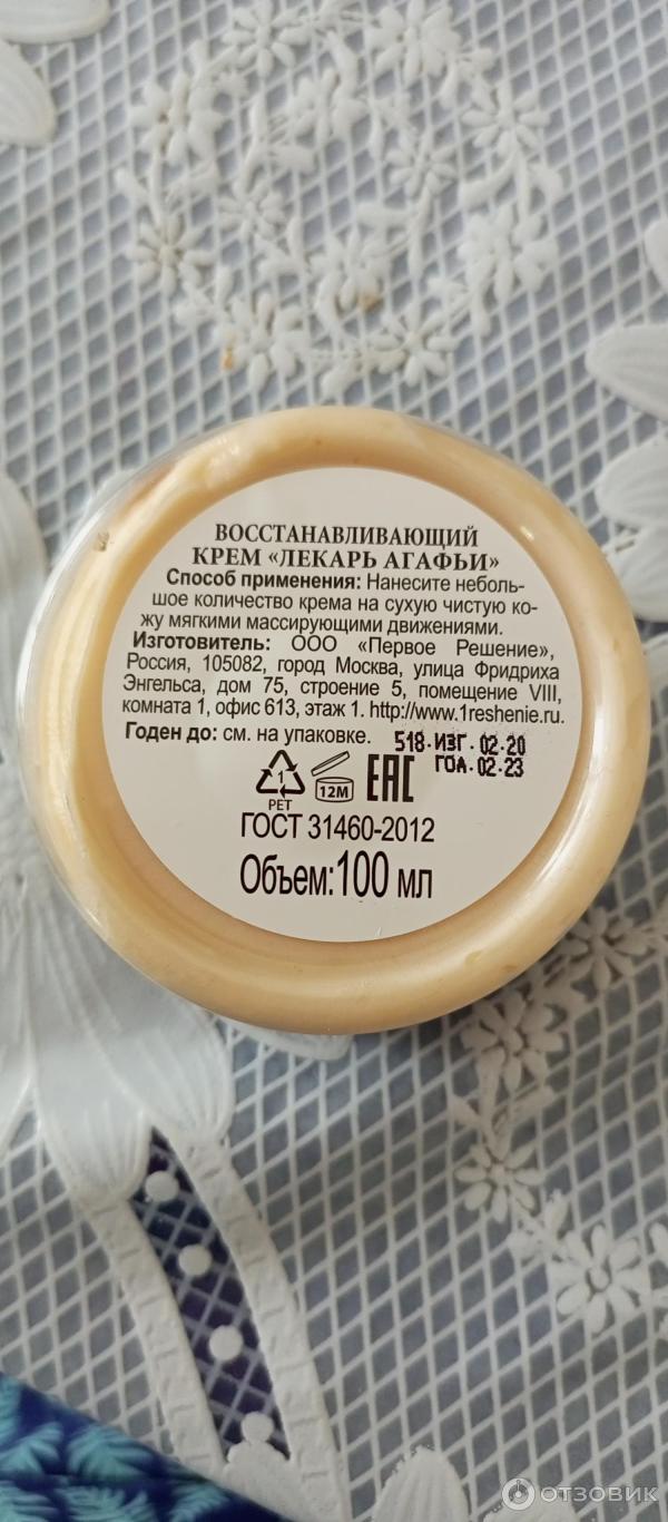 Отзыв о Восстанавливающий крем Первое решение "Лекарь Агафьи" | Питает ...