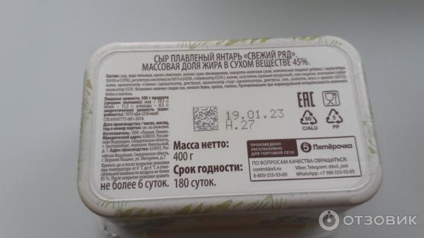 Отзыв о Сыр плавленый Свежий ряд "Янтарь" | Повторю покупку