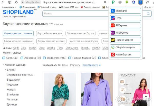 Отзыв о Shopiland.ru - сайт-поисковик товаров по маркетплейсам в 1 клик ...