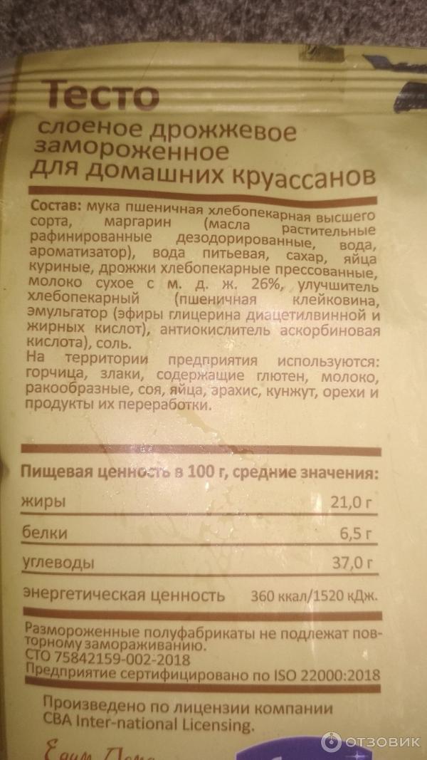 Отзыв о Тесто слоеное для домашних круасанов "Едим дома" | Хорошее ...