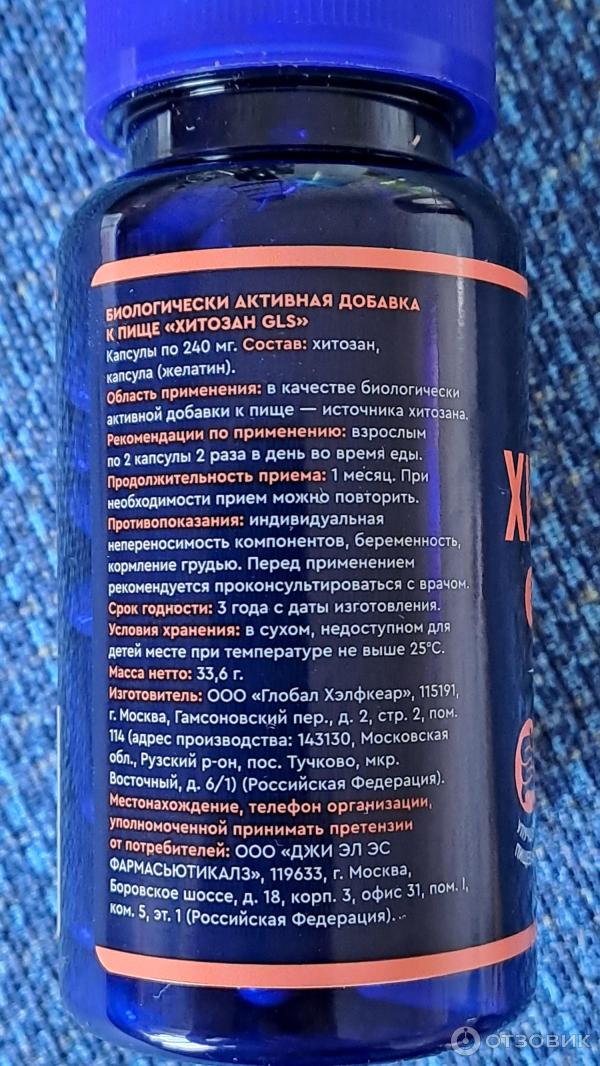 Отзыв о БАД GLS Хитозан морской | Дамы, не худейте. Оно вам надо… Уж ...