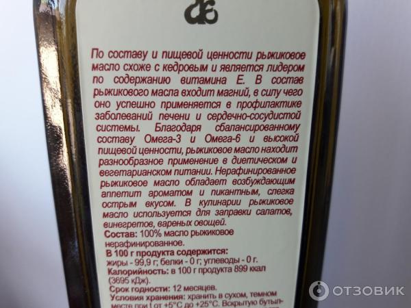 Отзыв о Масло рыжиковое нерафинированное Диал Экспорт | Интересное маслице