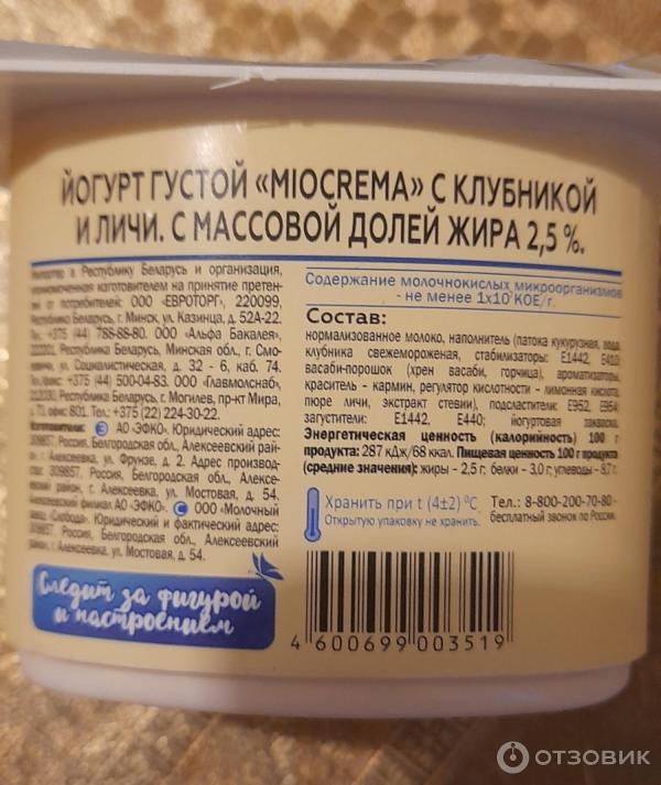 Отзыв о Йогурт густой Miocrema с малиной и ежевикой | У меня с ...