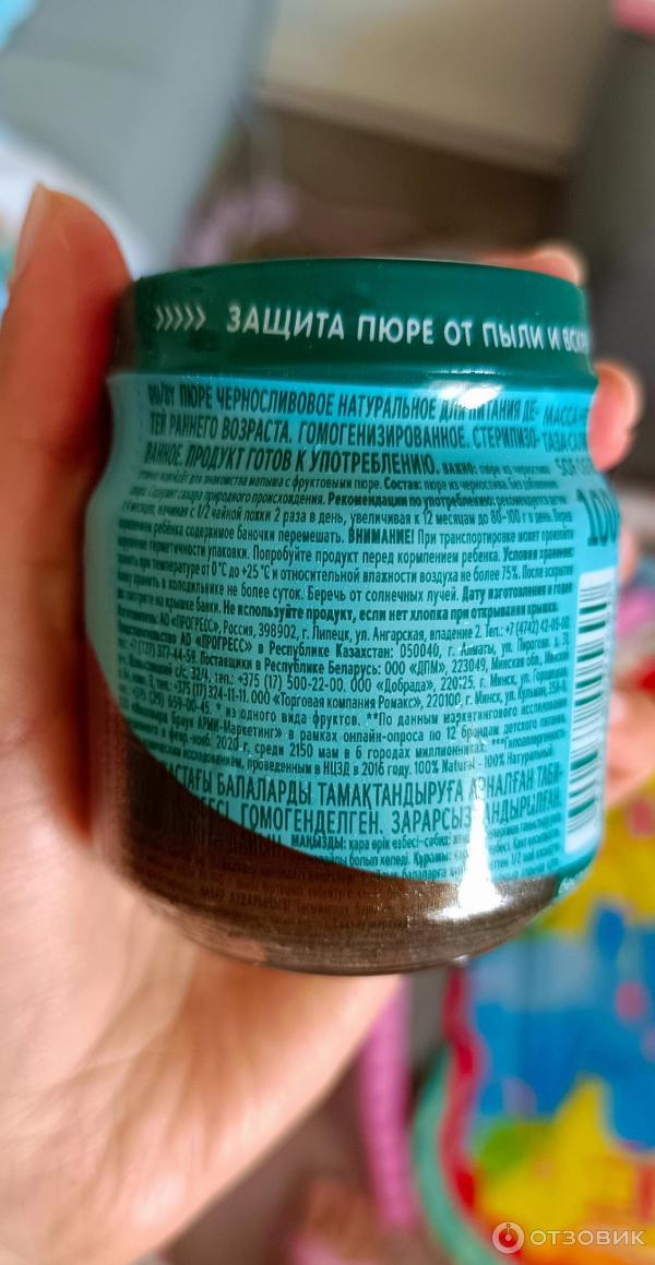 Отзыв о Фруктовое пюре "Чернослив" ФрутоНяня | Ребенок ест, но в чистом ...