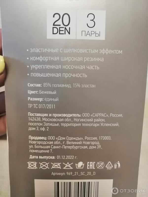 Отзыв о Носки эластичные женские Zenden | Отличные носочки, хорошее ...