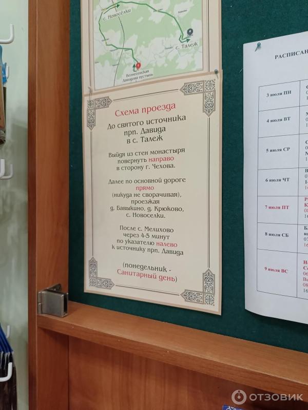 Отзыв о Мужской монастырь Вознесенская Давидова пустынь (Россия, Чехов ...