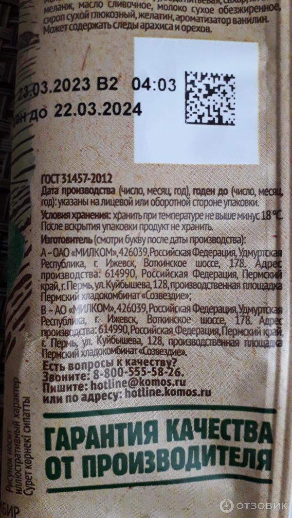 Отзыв о Мороженое Село Зеленое "Пломбир с брусникой" | Новинка с ...