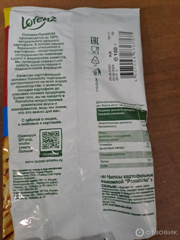 Отзыв о Соломка из цельного картофеля Lorenz "Pomsticks" | Натуральный ...