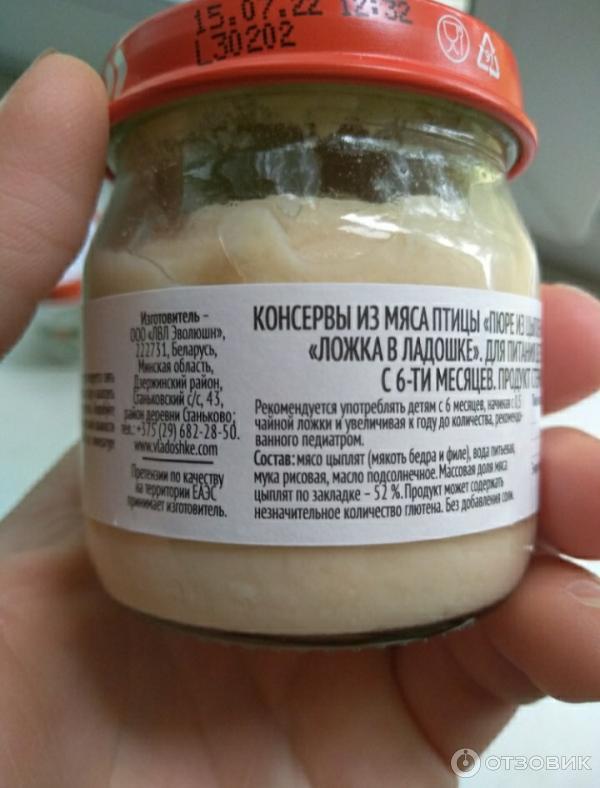 Отзыв о Мясное пюре для детей "Ложка в ладошке" | Понравилось