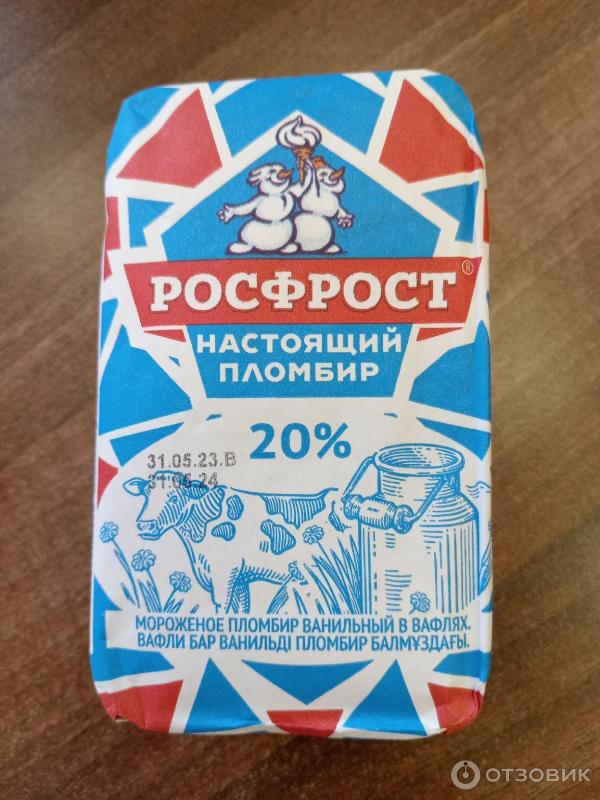 Отзыв о Мороженое Росфрост | очень вкусный