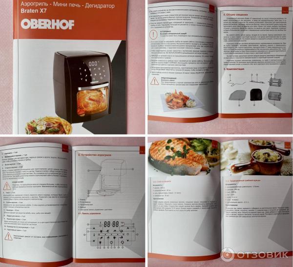 Отзыв о Аэрогриль Oberhof Braten X7 | Мой помощник в приготовлении блюд ...