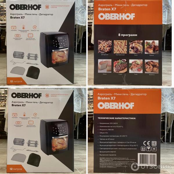 Отзыв о Аэрогриль Oberhof Braten X7 | Мой помощник в приготовлении блюд ...
