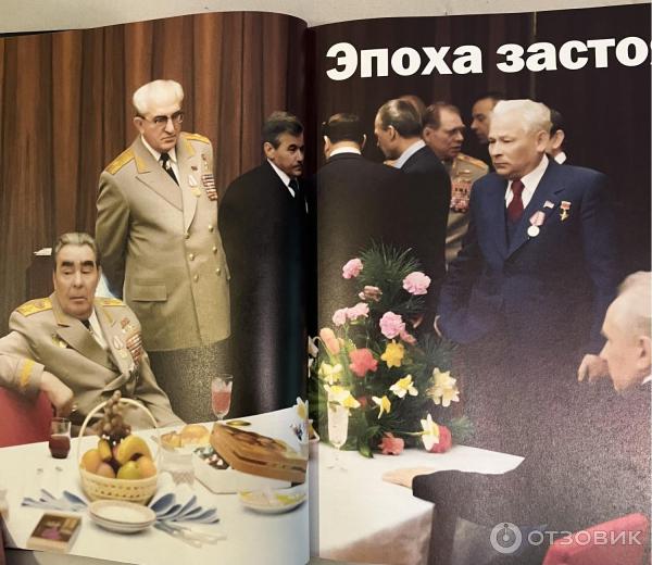 Отзыв о Книга "Намедни. Наша эра. 1971-1980" - Леонид Парфенов ...