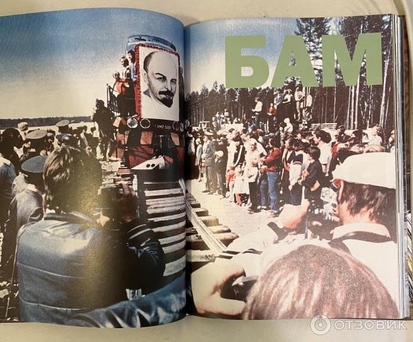 Отзыв о Книга "Намедни. Наша эра. 1971-1980" - Леонид Парфенов ...