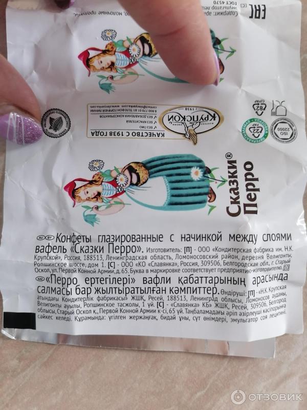 Отзыв о Конфеты Кондитерская фабрика имени Н.К. Крупской "Сказки Перро ...