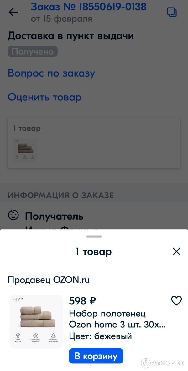 Отзыв о Комплект махровых полотенец Ozon | у меня два комплекта в ...
