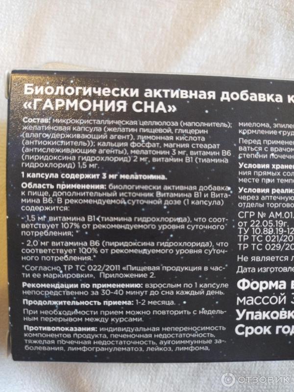 Отзыв о БАД Консумед "Здоровый сон" Мелатонин | Хорошие недорогие таблетки