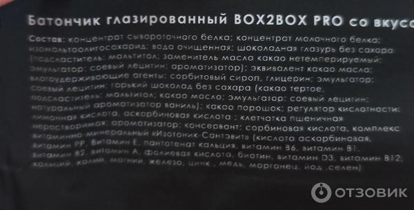 Отзыв о Набор батончиков BOX2BOX 