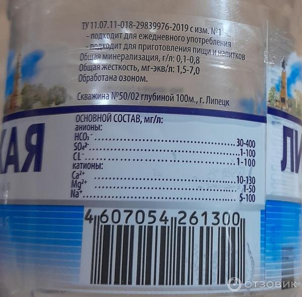Отзыв о Питьевая вода негазированная Липецкая Росинка "Артезианская ...