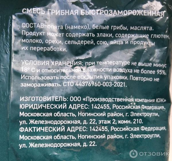 Отзыв о Смесь грибная ассорти Перекресток маркет | Неплохая смесь для супа.
