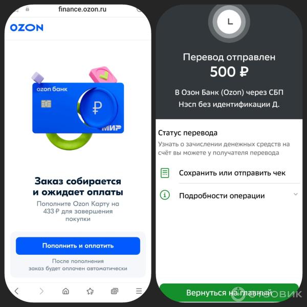 Как оплатить покупку картой озон на озоне