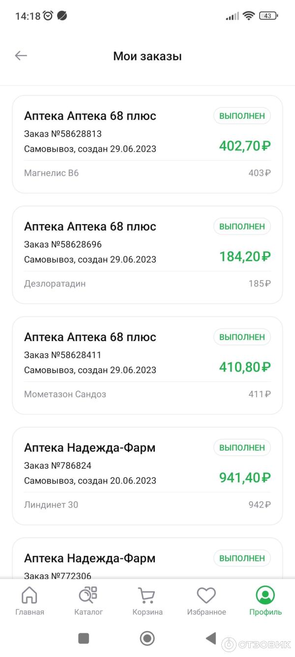 Отзыв о Uteka.ru - интернет-аптека | Раньше сравнивала цены сама ...