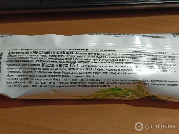 Отзыв о Мороженое Славица "Чистый пломбир" | Вкусно, но быстро ...
