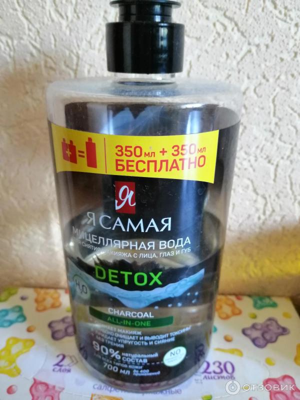 Отзыв о Мицелярная вода Я Самая Detox | Эффективно удаляет макияж и ...