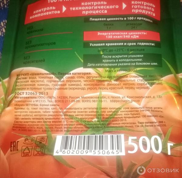 Отзыв о Кетчуп Печагин шашлычный | Хорошее соотношение цены и качества