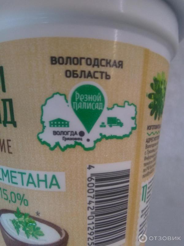 Отзыв о Сметана "Резной палисад" 15% | Вкусная сметана хорошего качества.