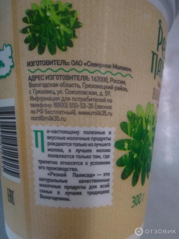 Отзыв о Сметана "Резной палисад" 15% | Вкусная сметана хорошего качества.