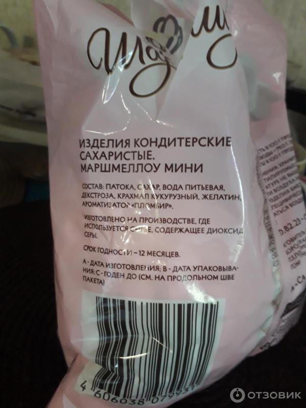 Отзыв о Конфеты неглазированные Шарлиз "Marshmallows mini" | Вкусные ...