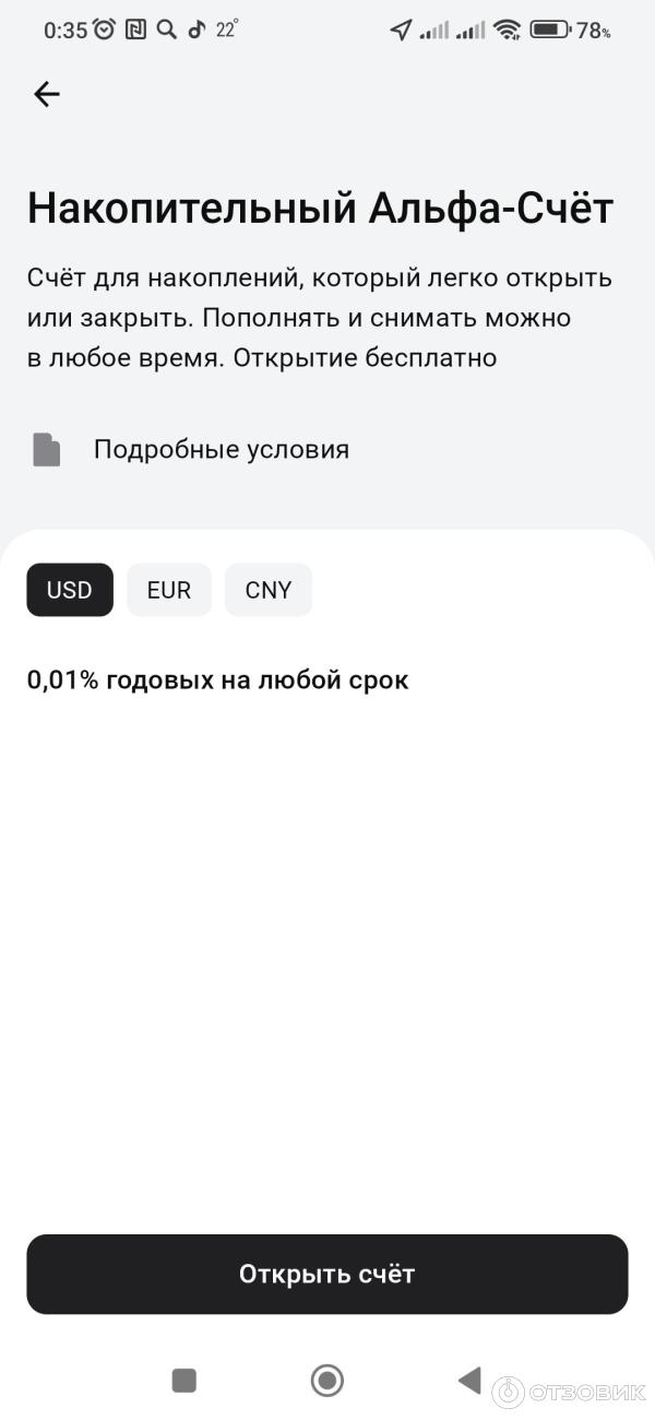 Накопительный счет