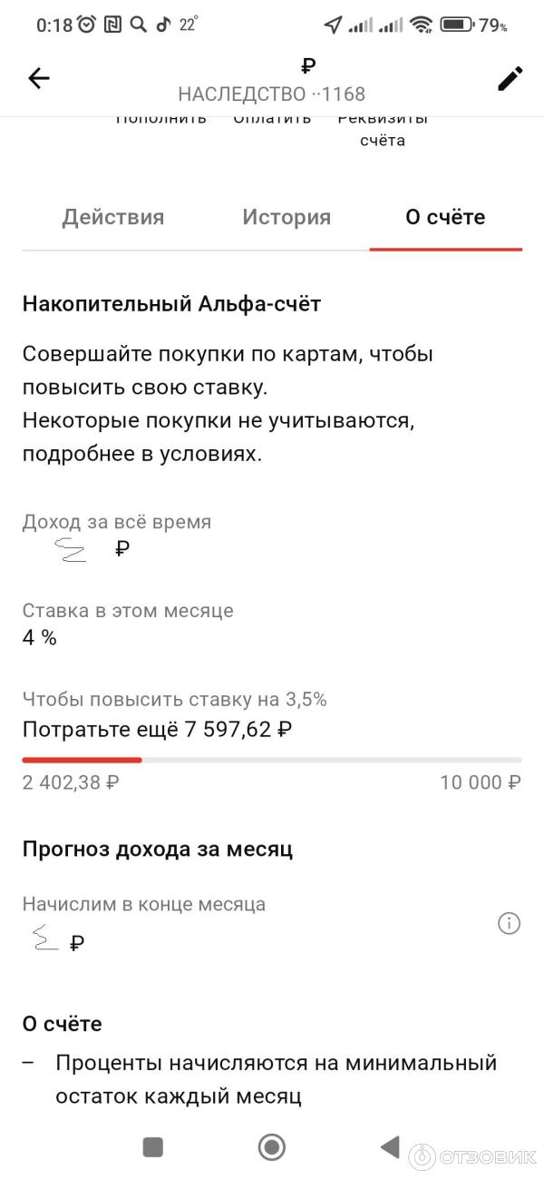 Накопительный счет