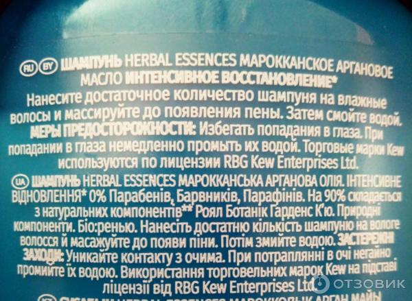 Отзыв о Шампунь Herbal Essences Марокканское аргановое масло ...
